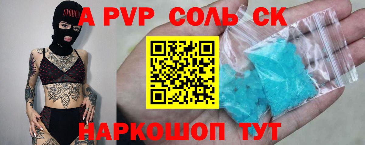закладки  Вход с VPN  A-PVP Соль  A-PVP крисы CK  Кириши  A-PVP СК КРИС 