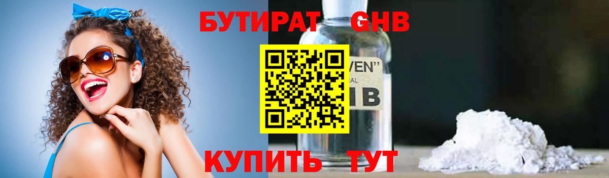 Бутират  Вход с VPN  Кириши  БУТИРАТ оксибутират 