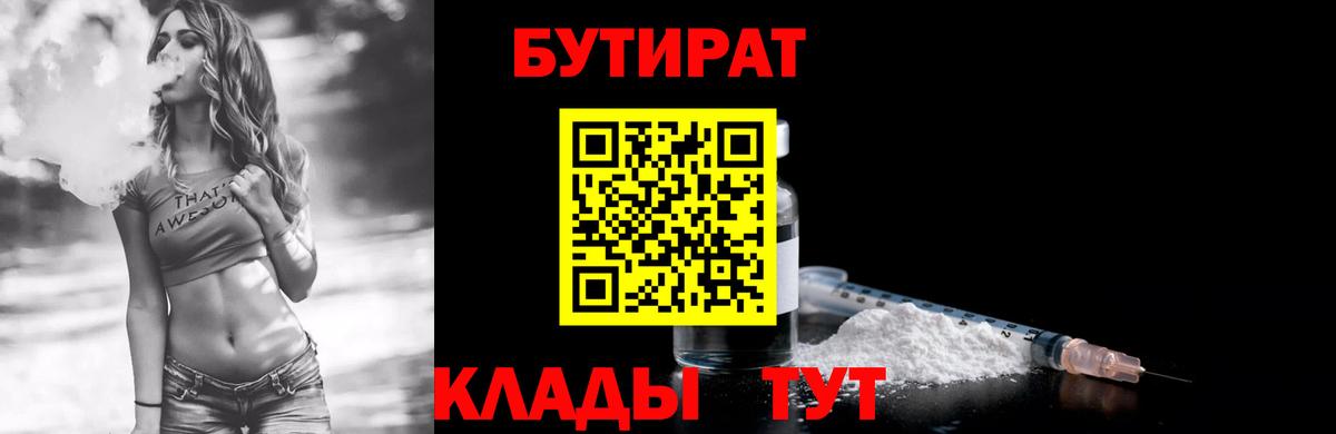 БУТИРАТ BDO Кириши