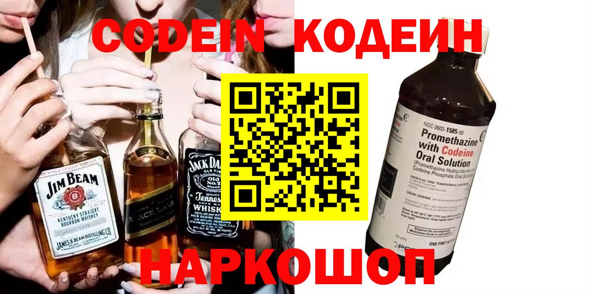 Кодеин напиток Lean (лин) Кириши