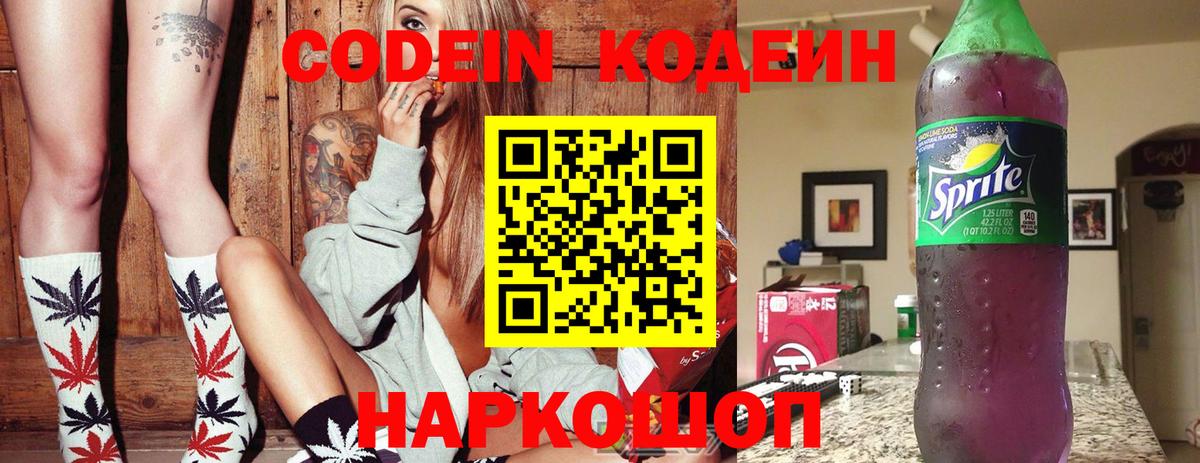 Кириши  Кодеиновый сироп Lean Purple Drank  Кодеин напиток Lean (лин)  Вход с VPN 