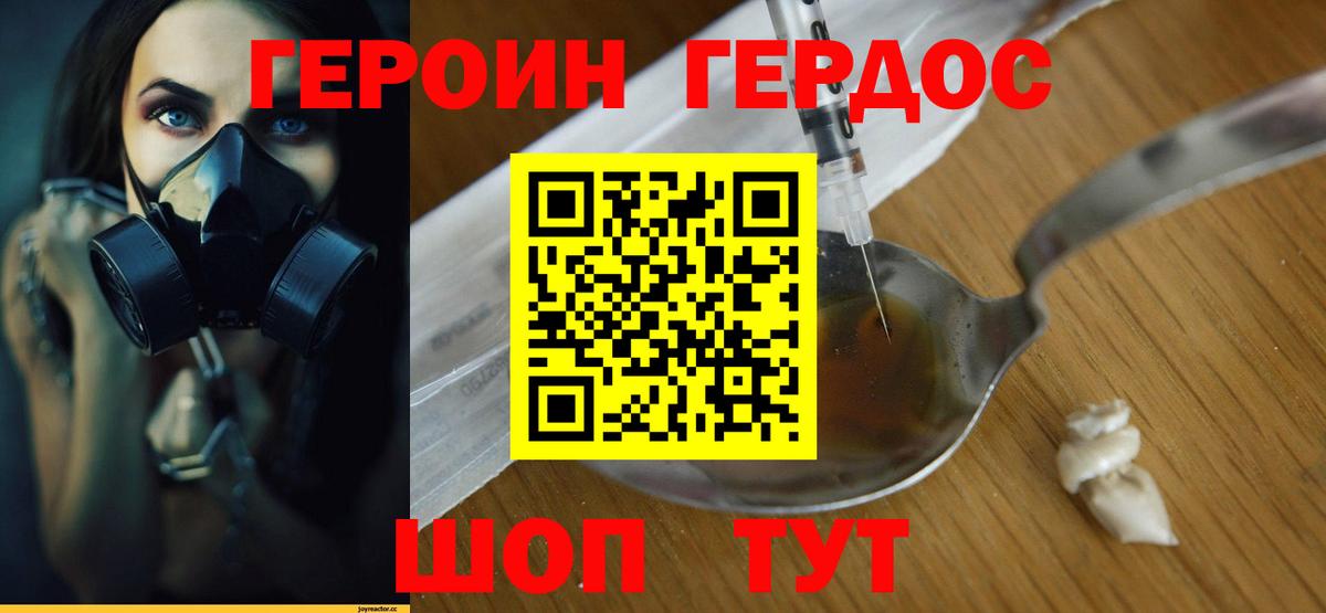 ГЕРОИН герыч Кириши