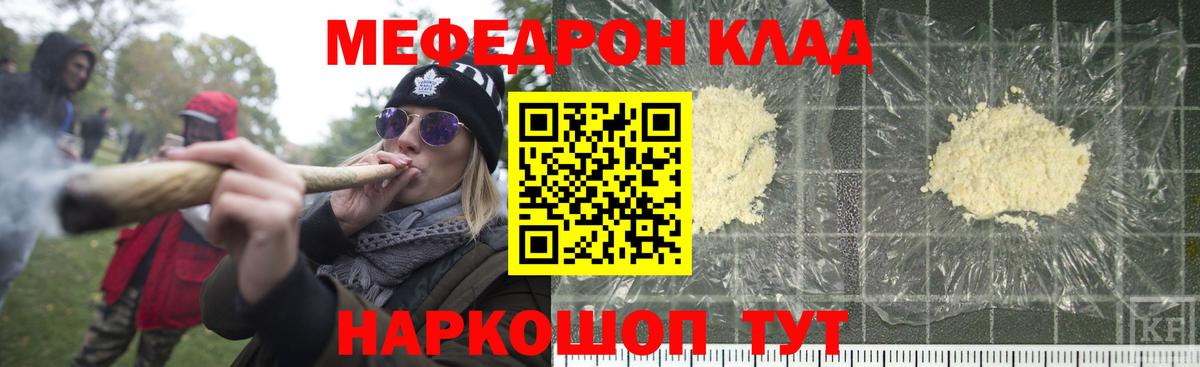 Меф  Мефедрон 4 MMC  МЯУ-МЯУ  Вход с VPN  Меф VHQ  Кириши 