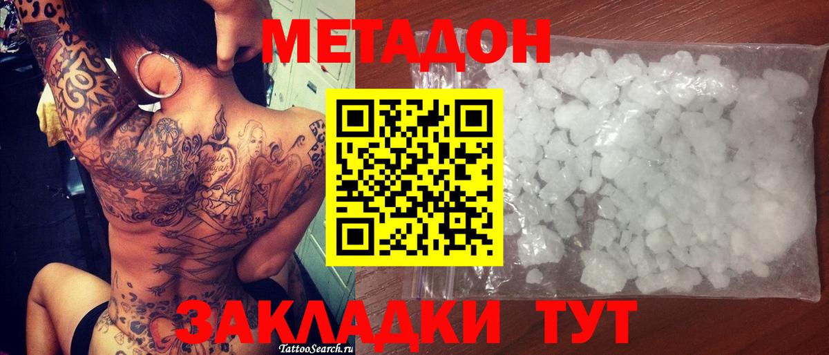 МЕТАДОН мёд  МЕТАДОН белоснежный  Вход с VPN  Кириши 